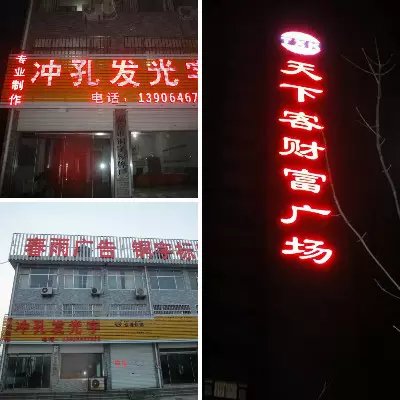 發(fā)光字 廣告字 安丘市銅字標(biāo)牌廠(chǎng)自己生產(chǎn)各種發(fā)光字