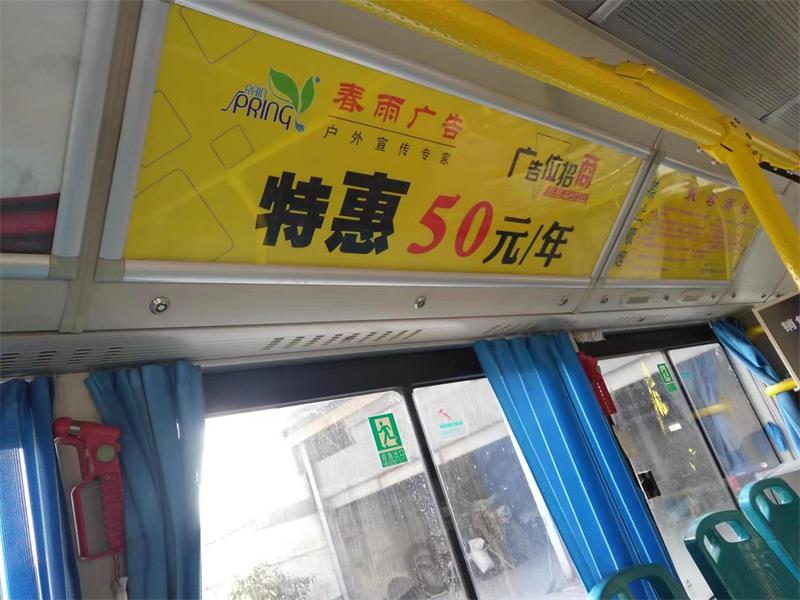 車(chē)內(nèi)廣告